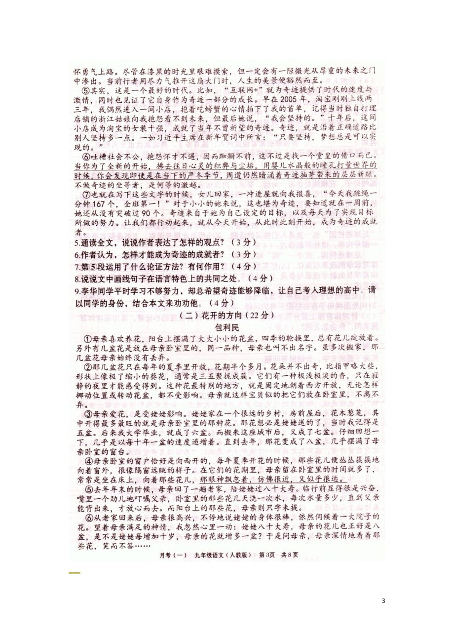 安徽省阜阳市陈梦中学九年级语文上学期第一次月考试题（扫描版）新人教版_第3页