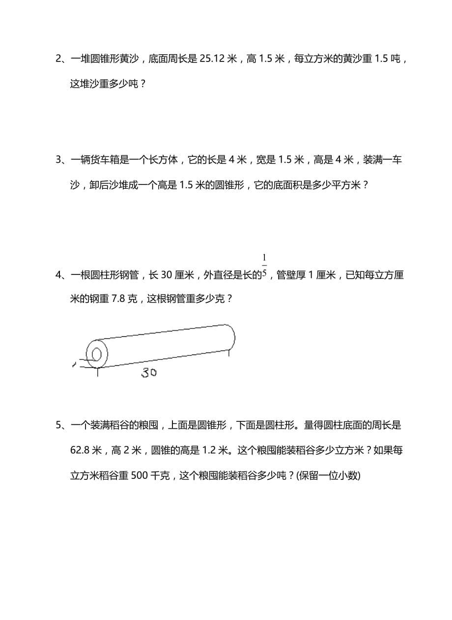 六年级数学圆柱与圆锥的专项练习题.doc_第5页