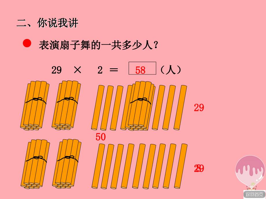 2017秋三年级数学上册 第二单元 两位数乘一位数（进位）的乘法（信息窗2）教学课件 青岛版_第4页