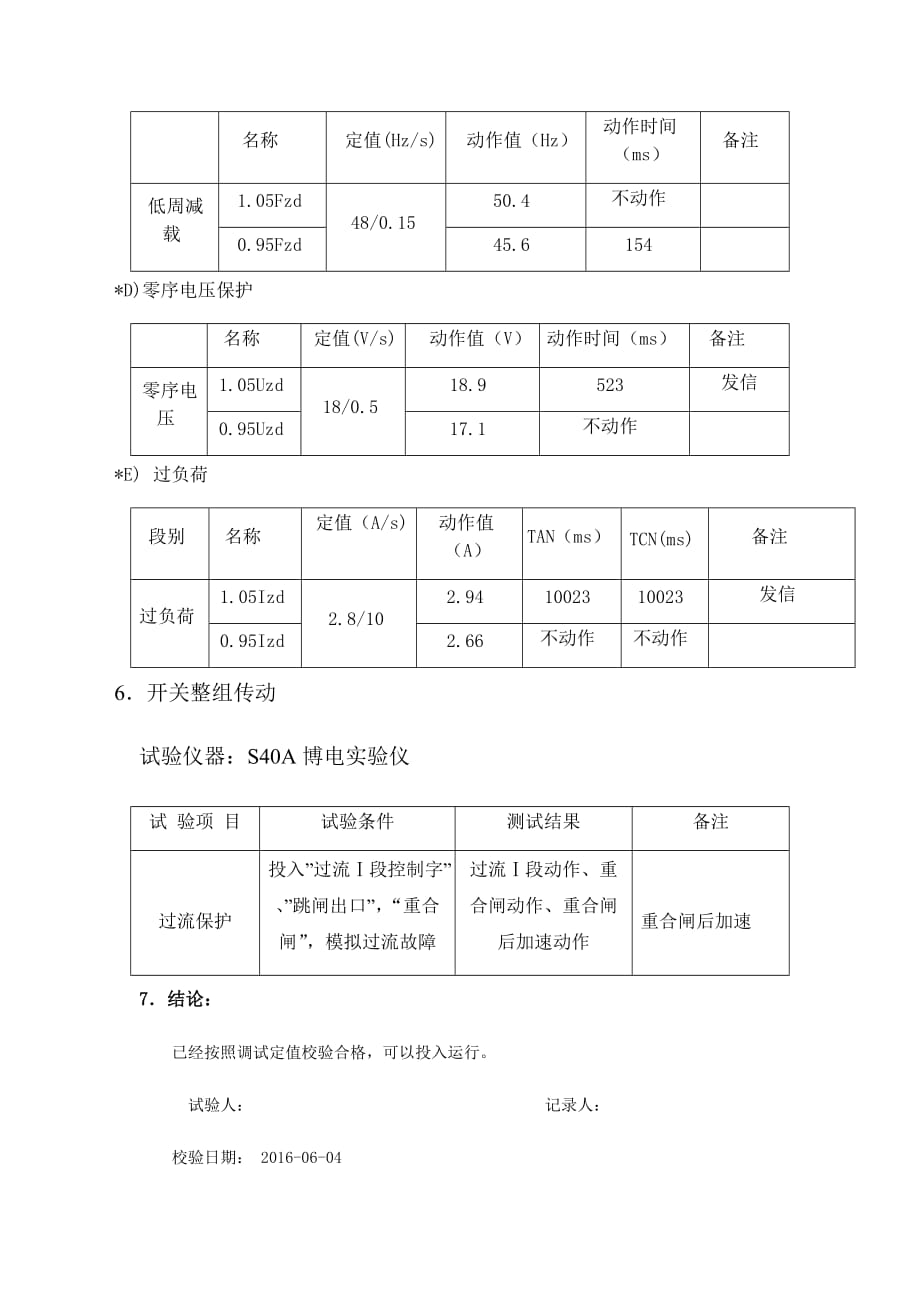 10kV开关柜调试报告.doc_第3页