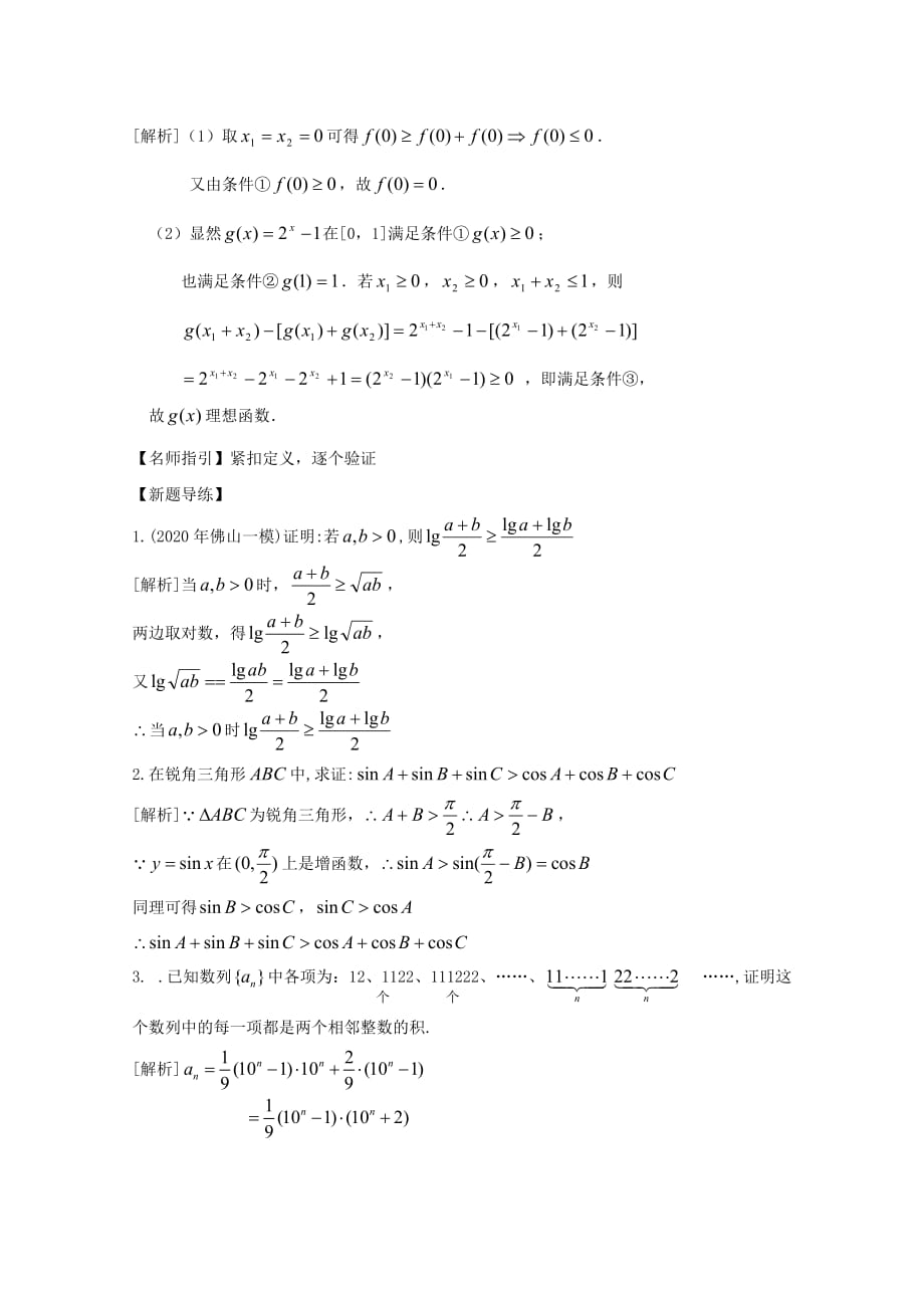 2020年高考数学理科一轮复习 精品讲义 17.2 直接证明与间接证明 新人教A版（通用）_第2页