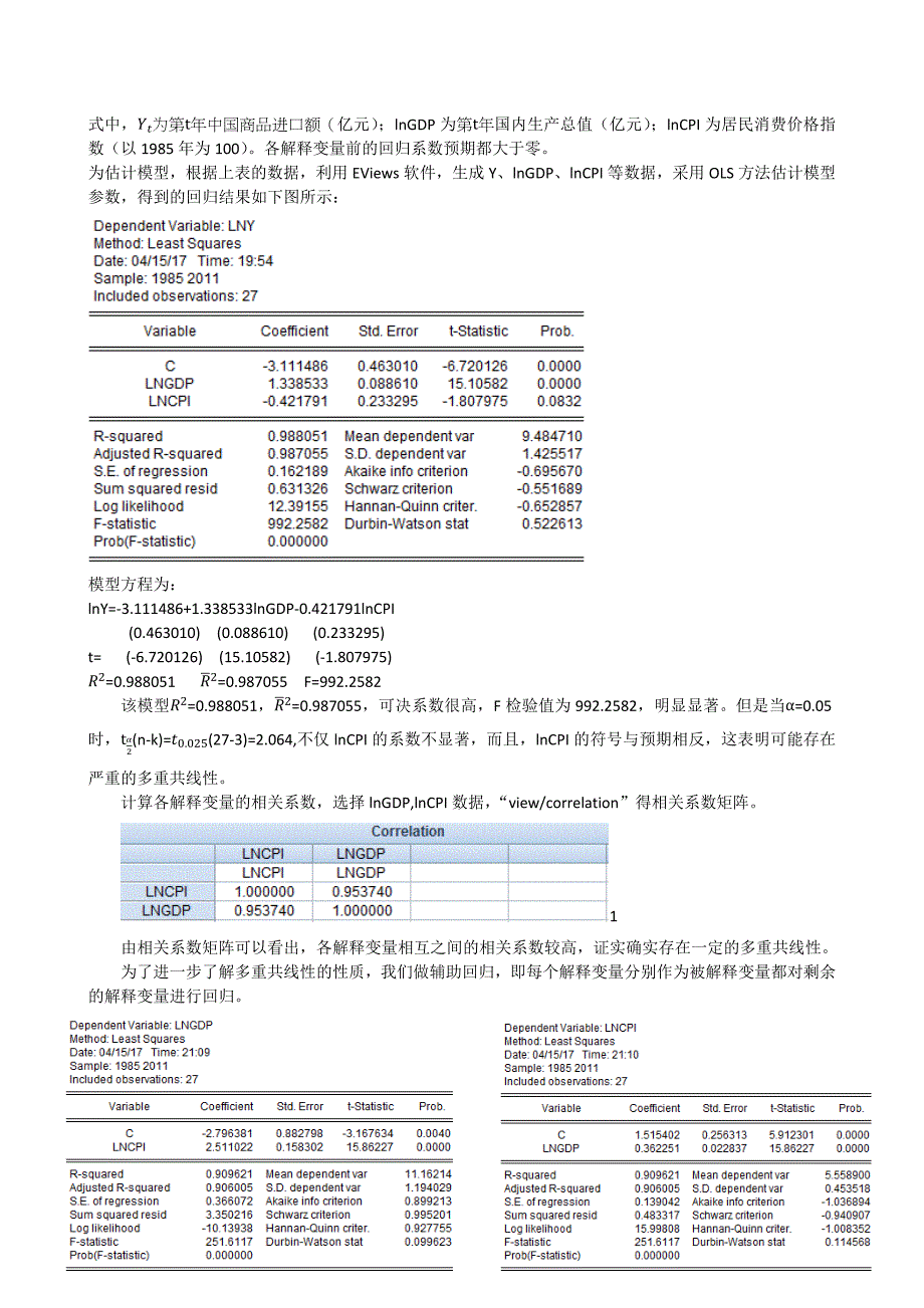 计量经济学第四章习题详解_第2页