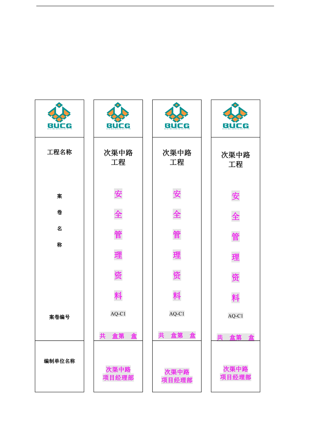 2020（安全生产）2020年安全管理资料安全组织体系_第2页