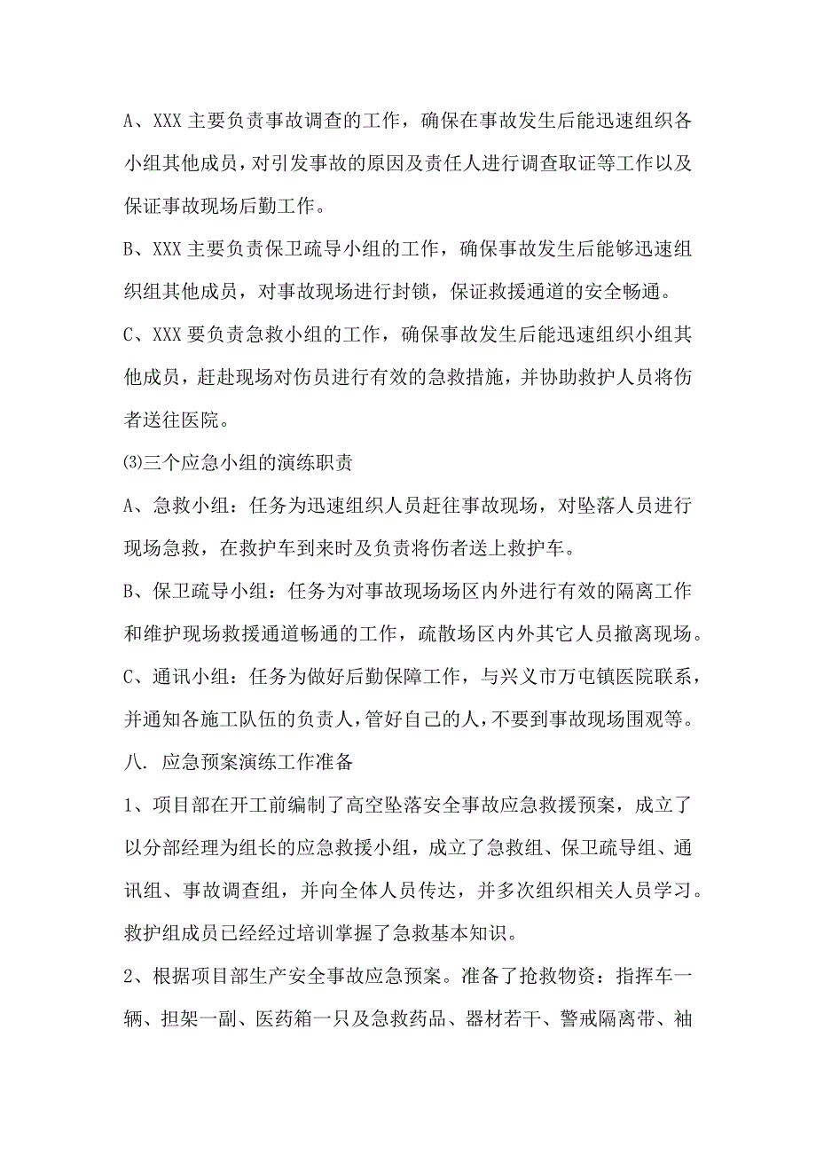 高空坠落事故应急预案演练方案-参考_第4页