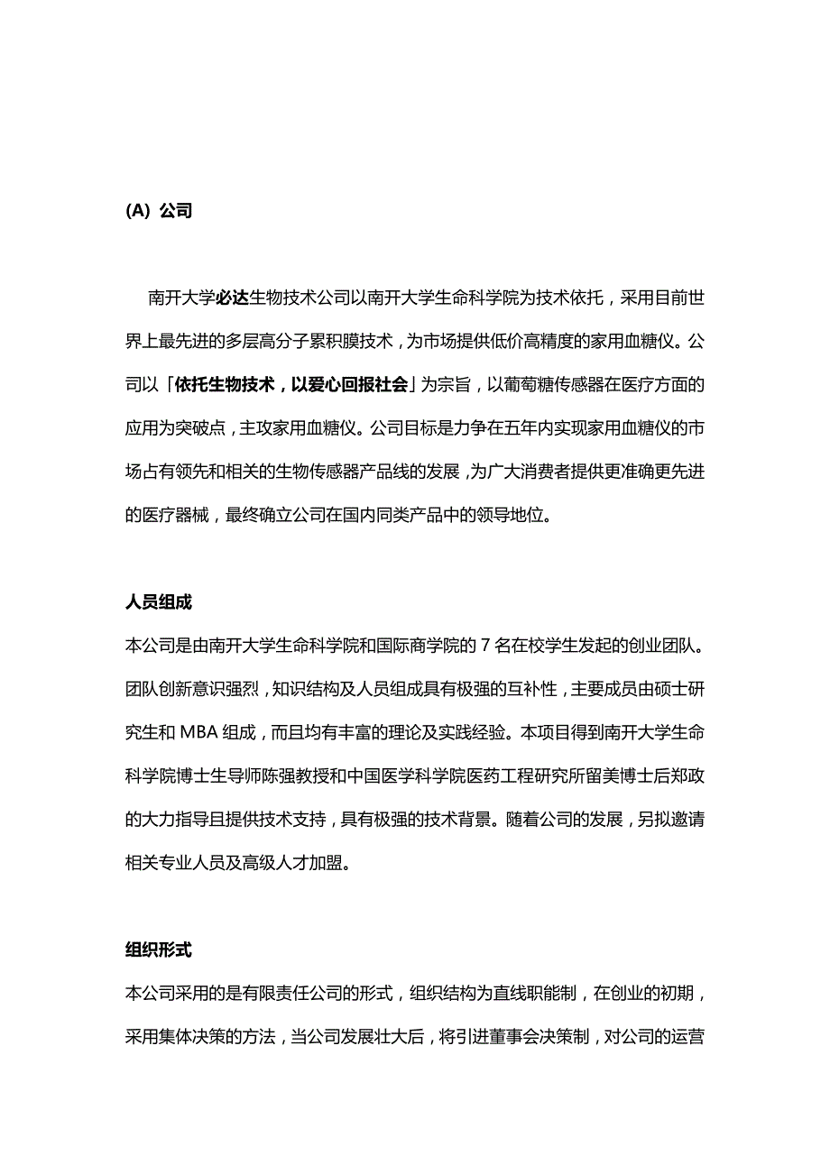 2020（创业指南）2020年某生物技术公司创业计划书执行总结_第3页