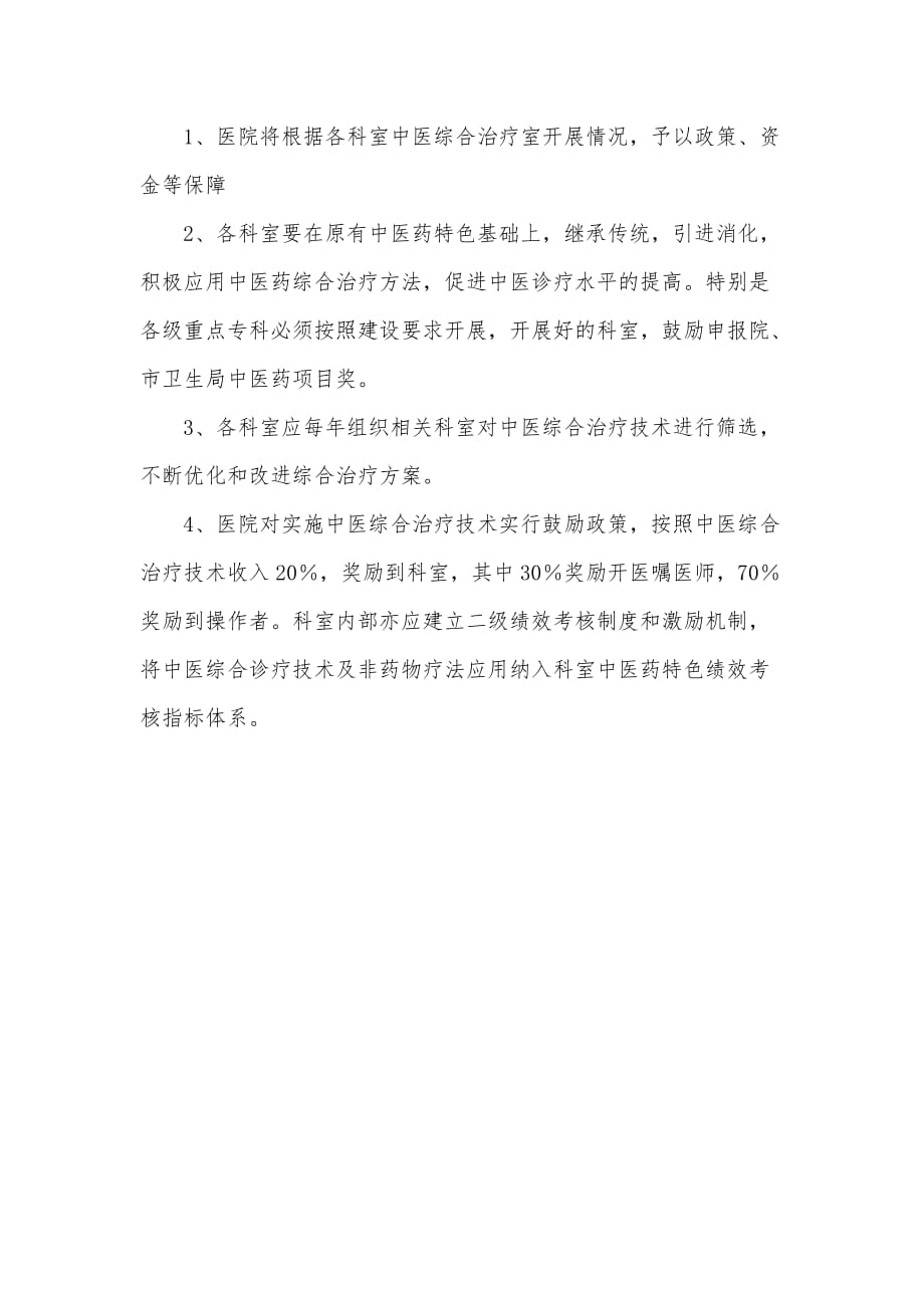 中医治疗室建设标准.doc_第4页