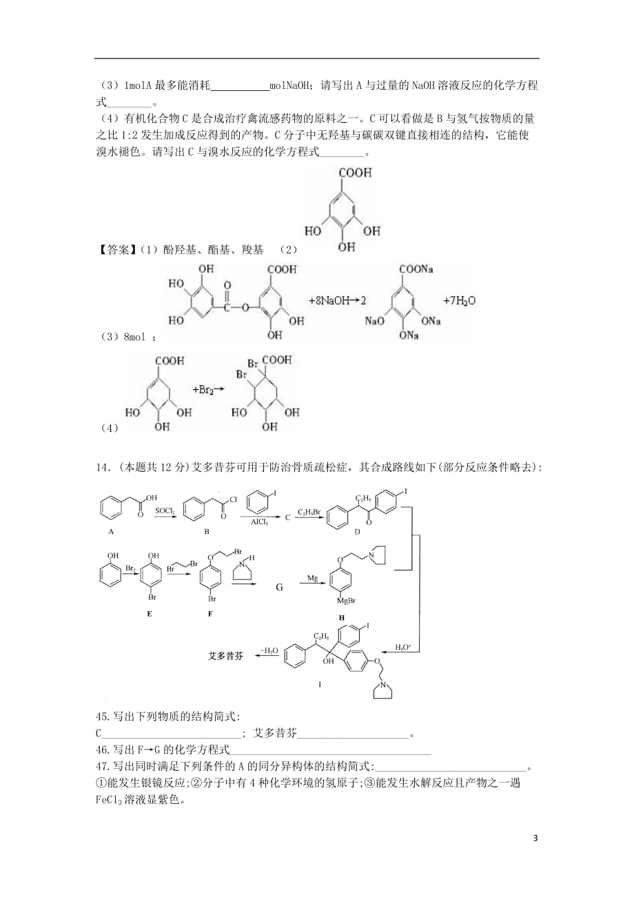 山东省济南市历城区第二中学高考化学单元集训试题有机化学基础（选修5）_第3页