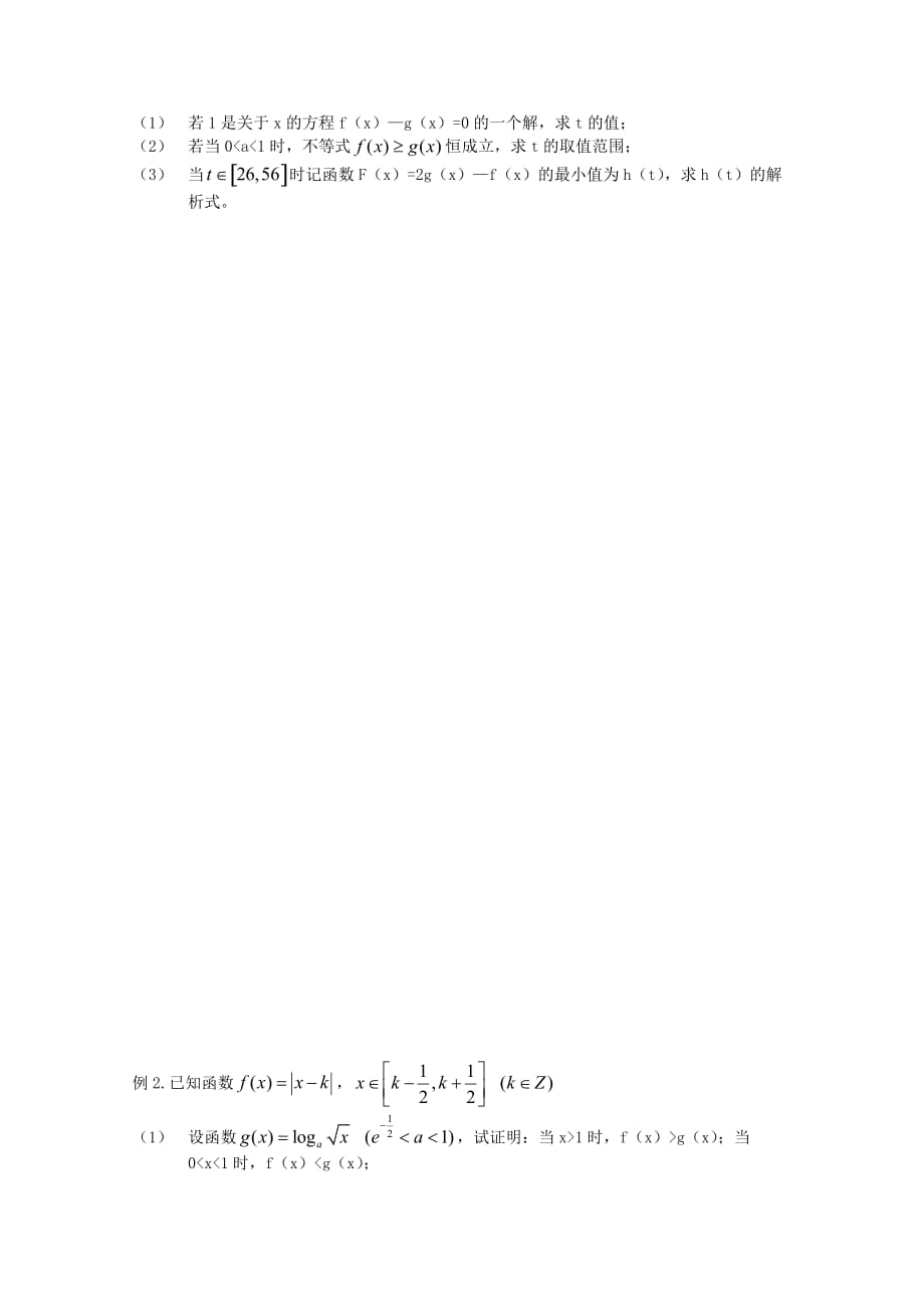 2020江苏省南京市东山外语国际学校高三数学二轮专题复习《指数函数对数函数幂函数》导学案（无答案）（通用）_第2页