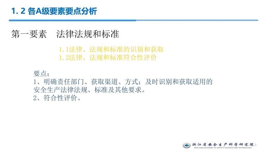 危化标准化与风险管控PPT幻灯片课件_第5页