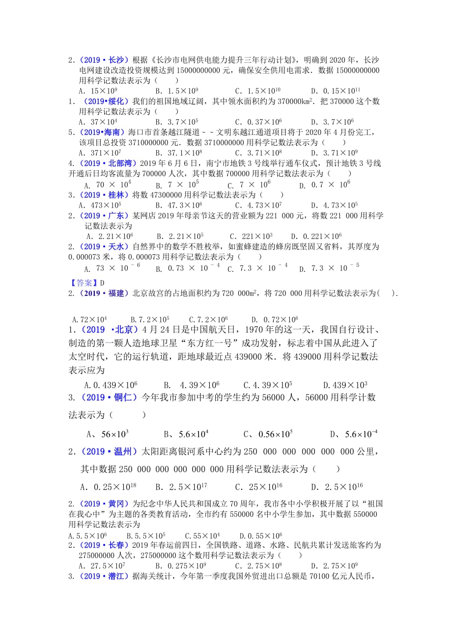 01、科学计数法.doc_第3页