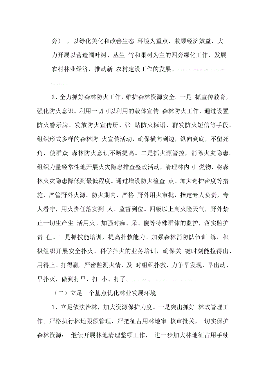 林业局XX年工作计划_第3页