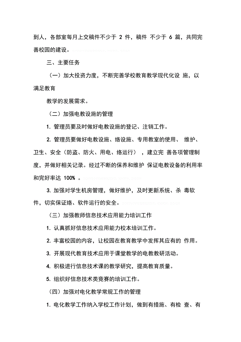 202X年学校电教中心工作计划_第2页