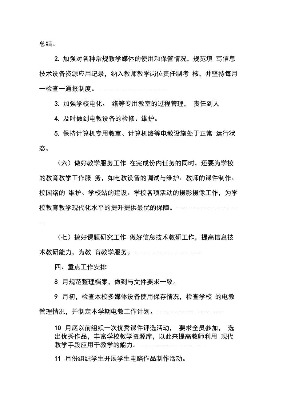 202X年学校电教中心工作计划_第3页