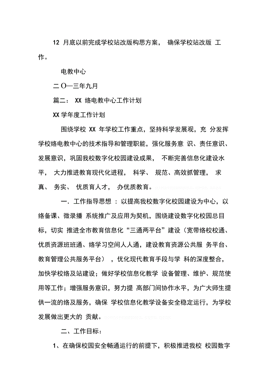 202X年学校电教中心工作计划_第4页