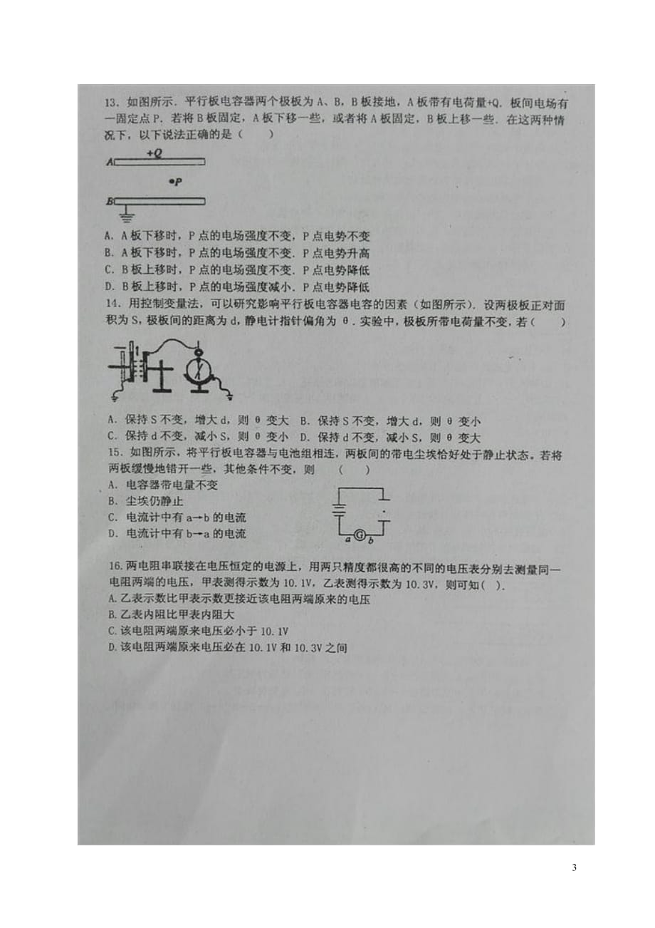 山东省临沂市临沭县第一中学高二物理10月月考试题（扫描版）_第3页