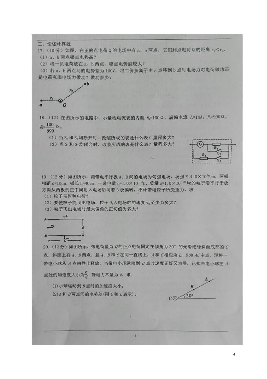 山东省临沂市临沭县第一中学高二物理10月月考试题（扫描版）_第4页