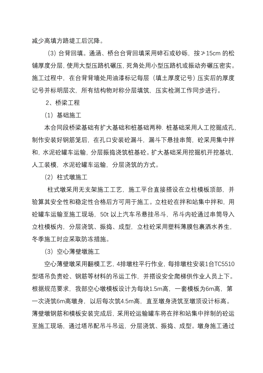 土建工程项目技术总结报告-精选.doc_第4页