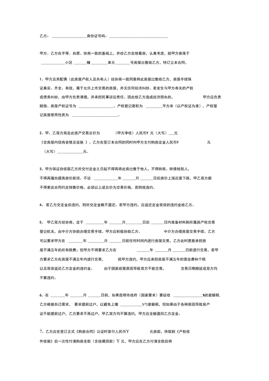 202X年房地产购房定金合同_第2页