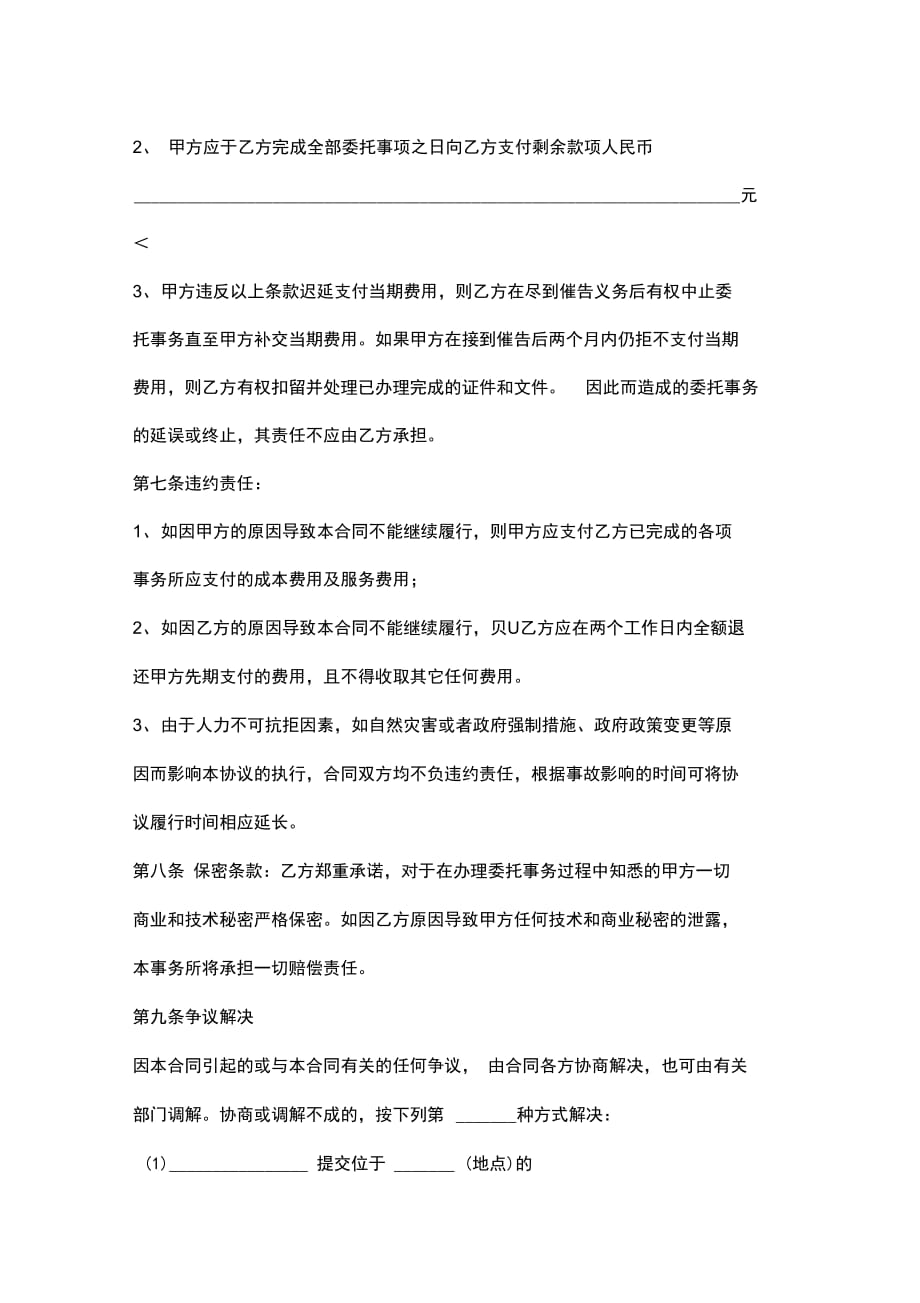 迪拜公司注册委托合同协议书范本_第3页