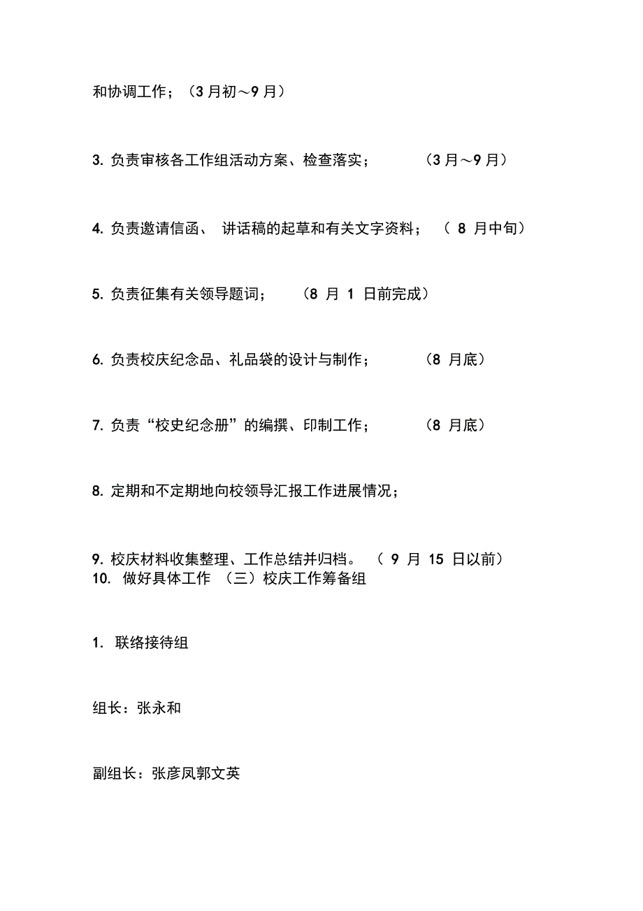 202X年学校周年庆活动方案_第3页