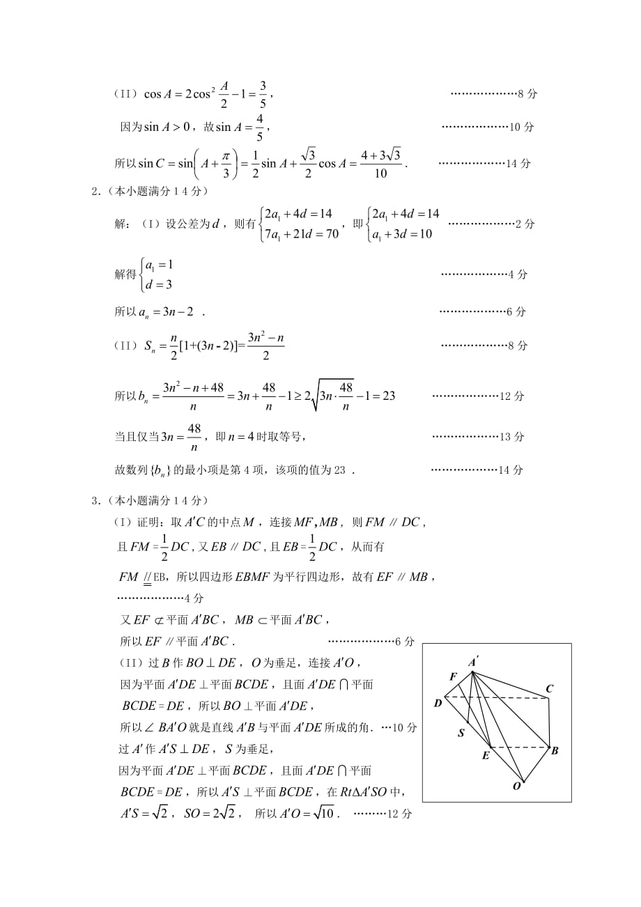 2020年高考数学解答题临考押题训练 文 4（通用）_第2页