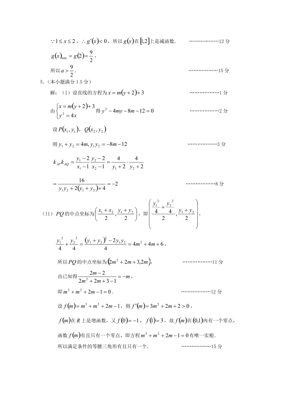 2020年高考数学解答题临考押题训练 文 4（通用）_第4页