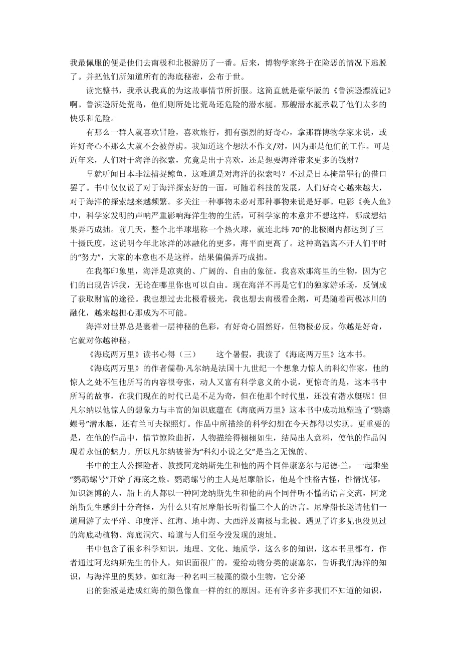 《海底两万里》读书心得五篇.doc_第2页