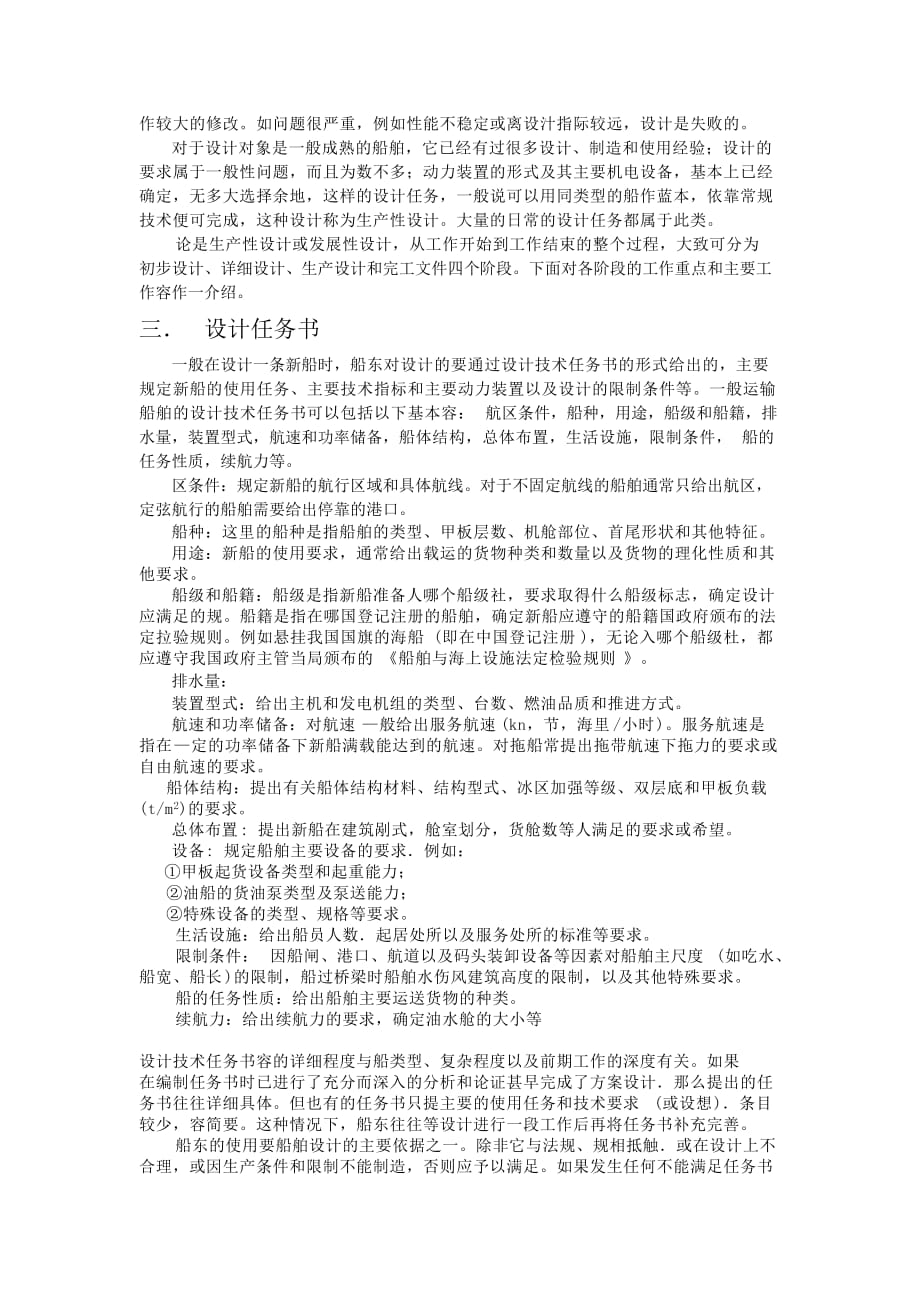 论述船舶动力装置设计的主要要求内容_第2页