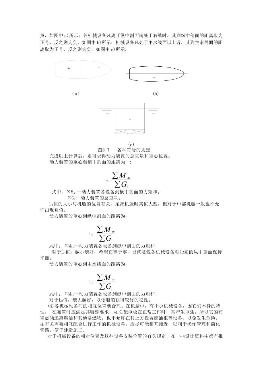 论述船舶动力装置设计的主要要求内容_第5页