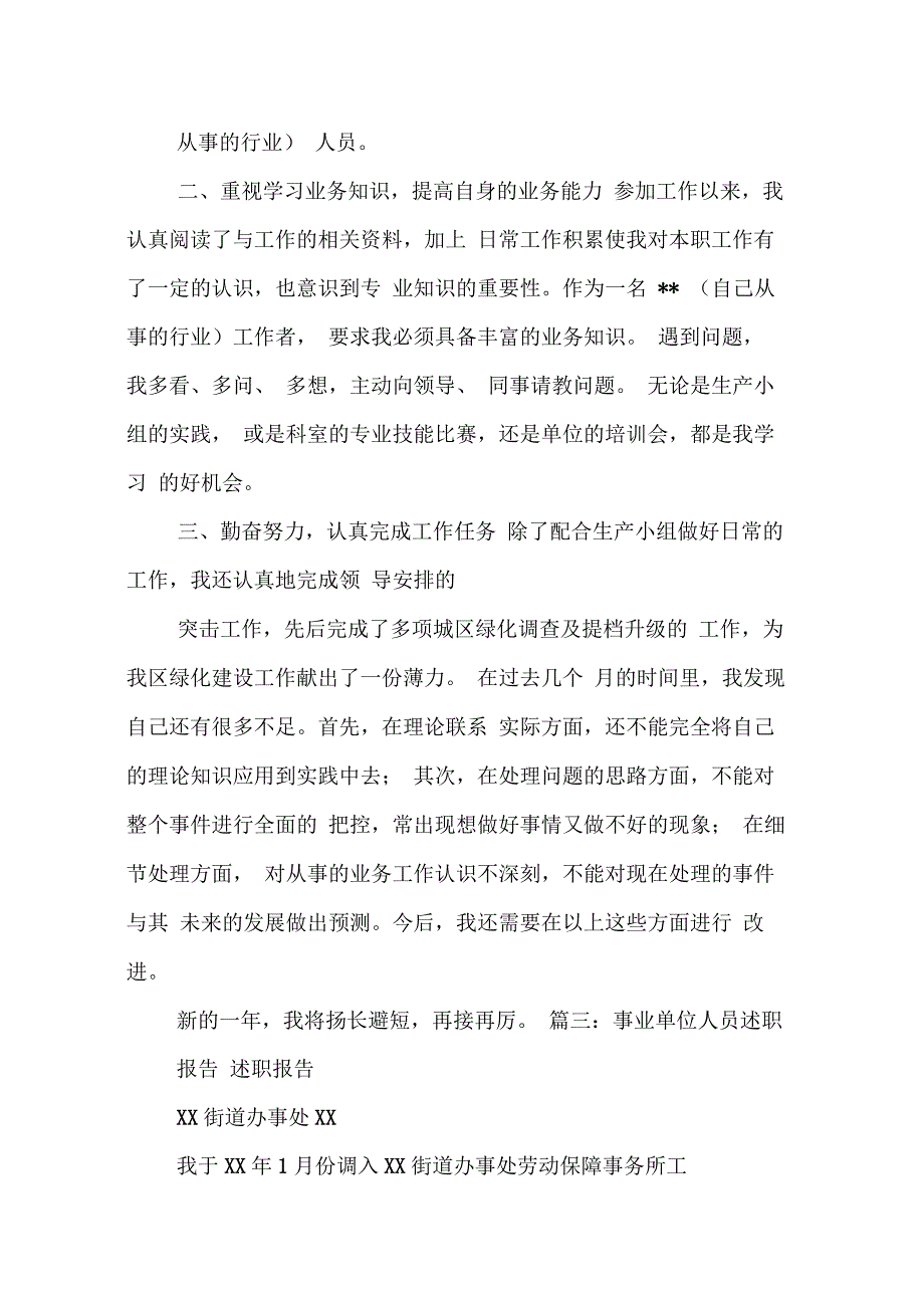 202X年事业单位述职报告_第4页