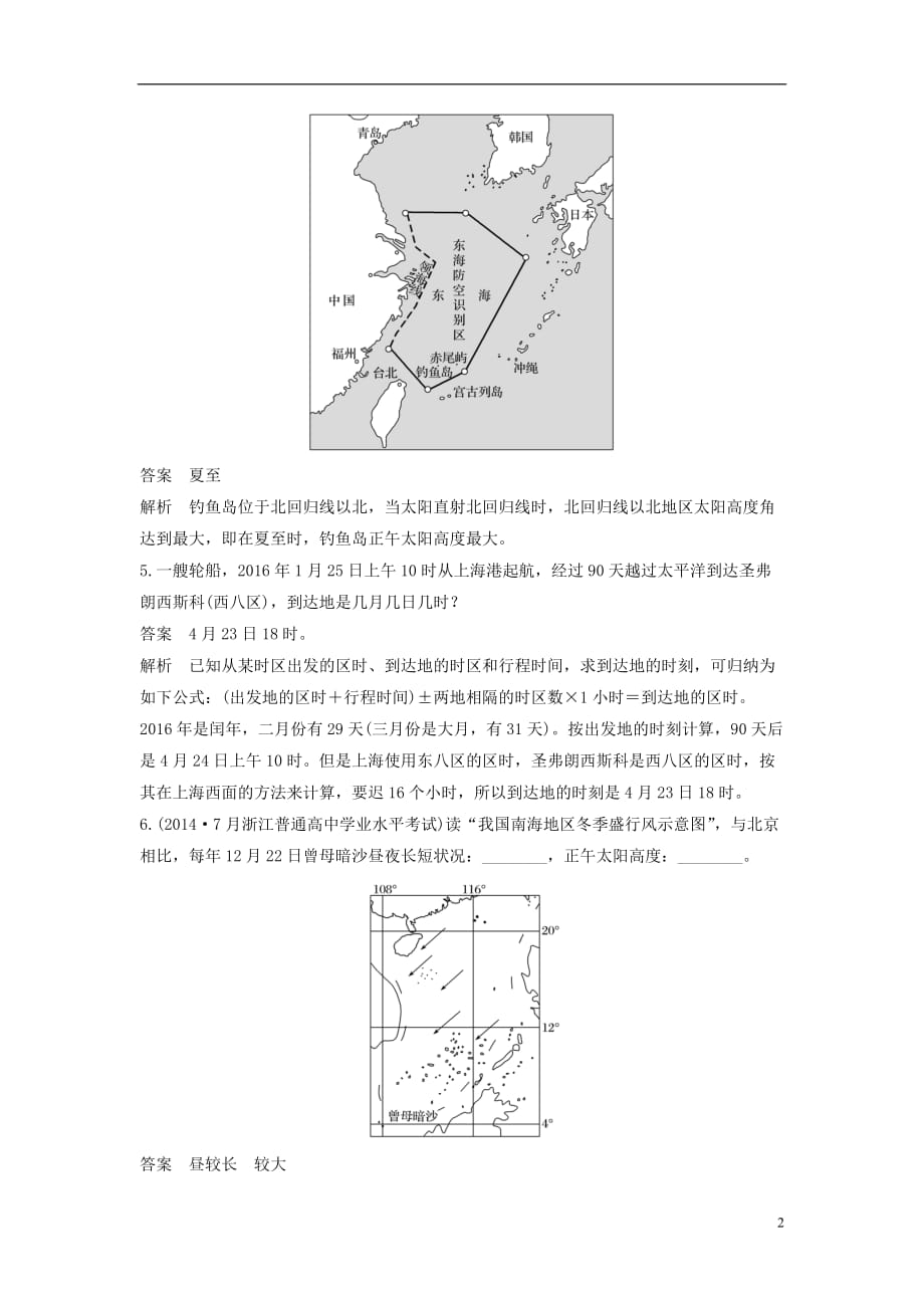 高考地理二轮复习专题一地球的运动强化练_第2页