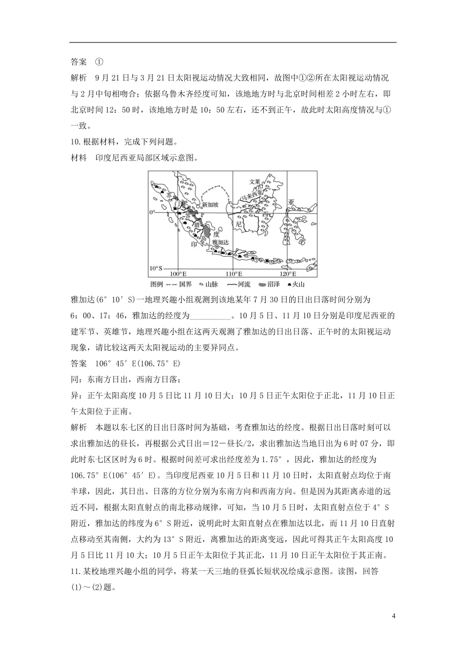 高考地理二轮复习专题一地球的运动强化练_第4页