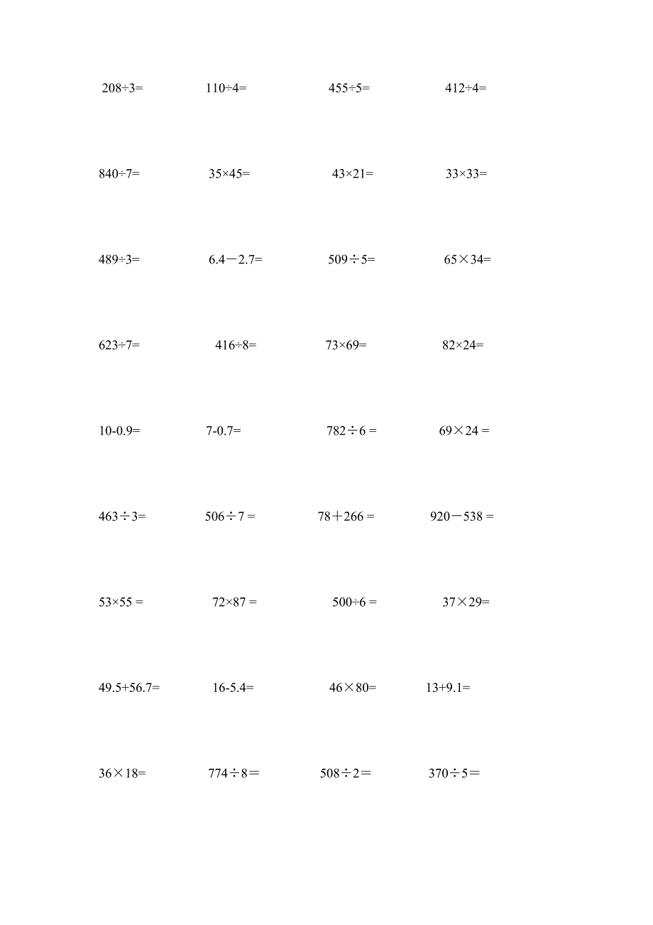 三年级(下册)数学竖式计算1000题.doc_第3页