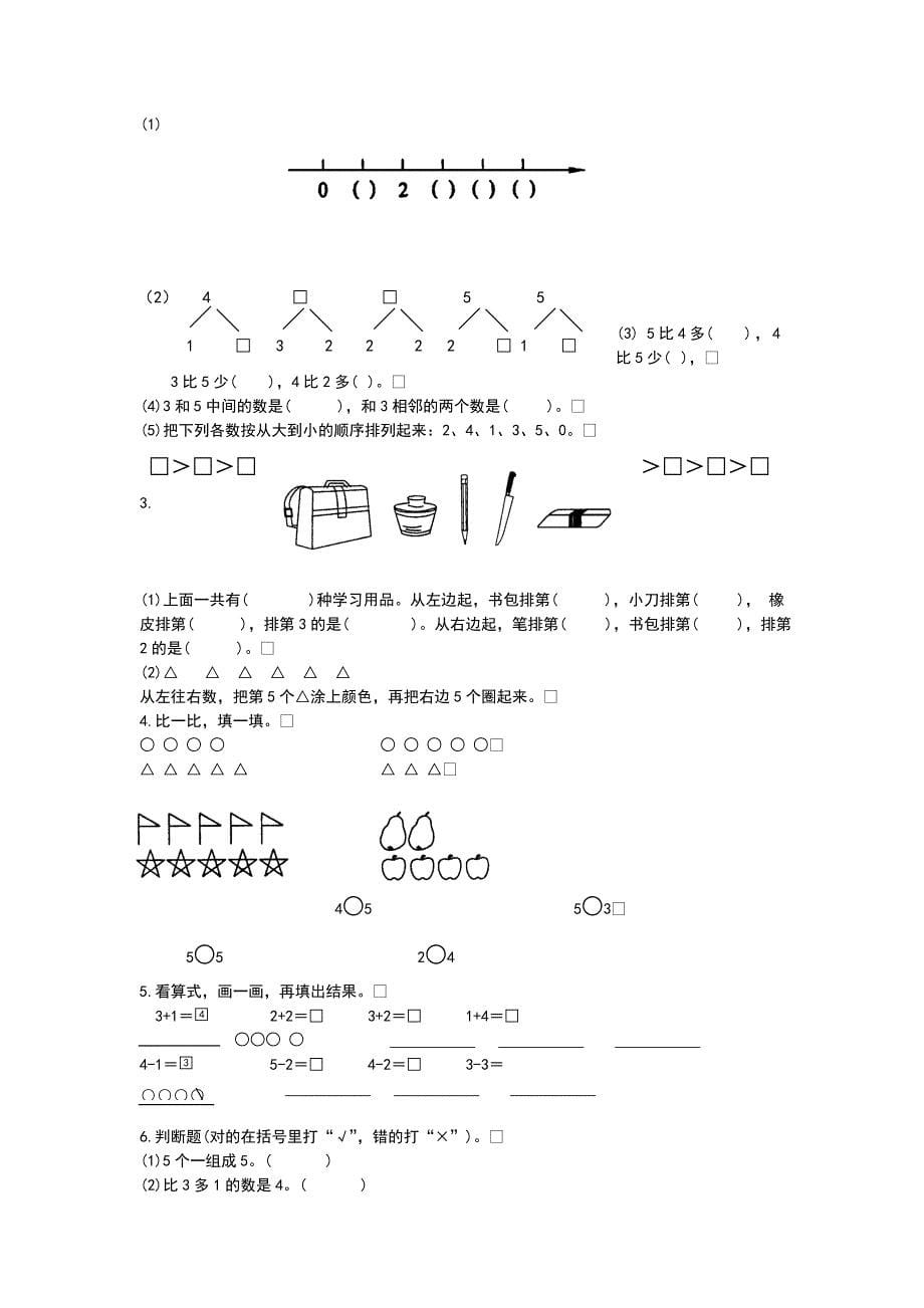 10以内数字加减法带图.doc_第5页