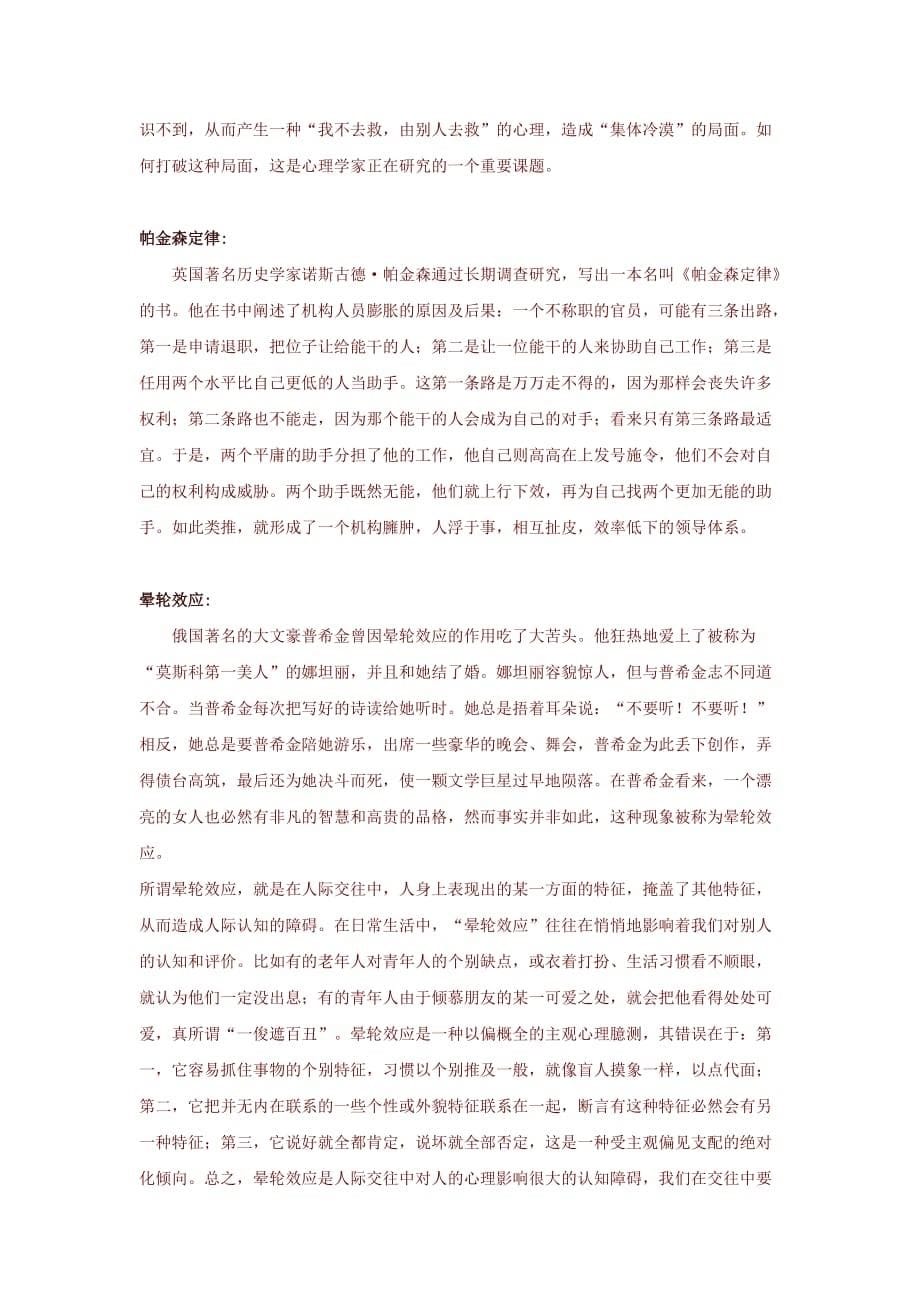 经济学经典理论.docx_第5页