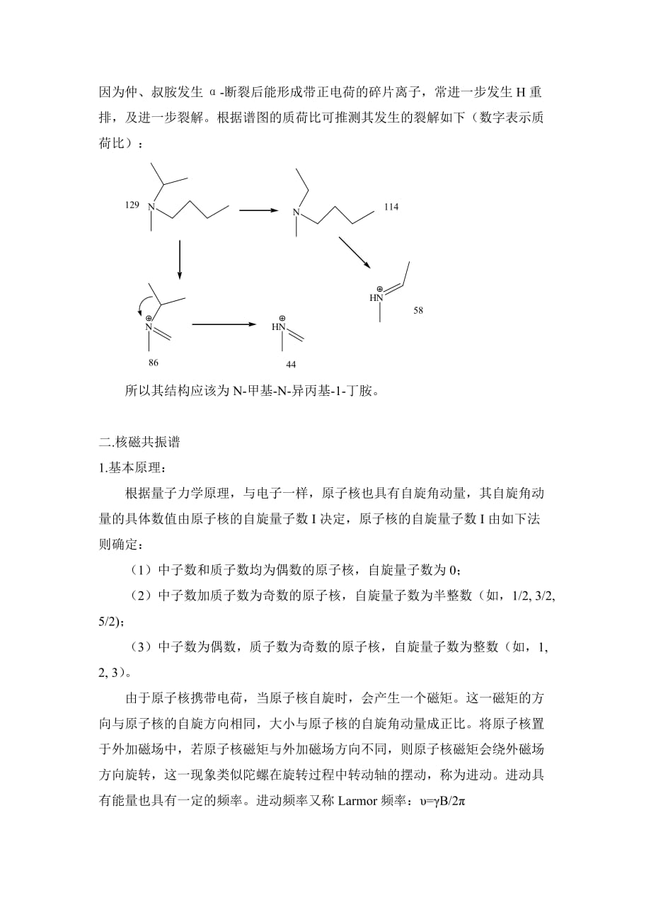 四大波谱基本概念以与解析_第3页