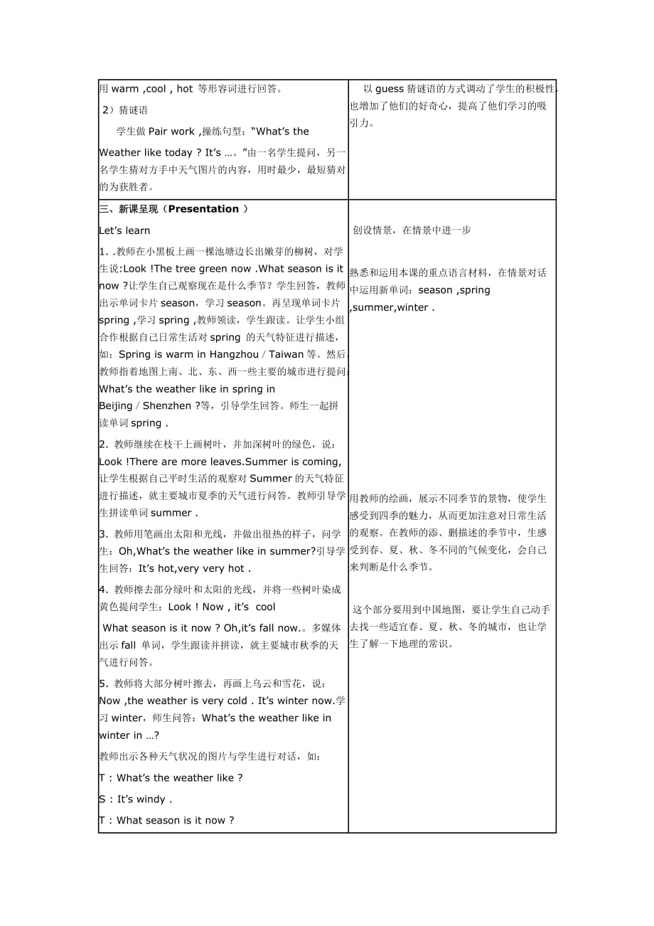 PEP小学五年级英语下册教学案例分析_第3页