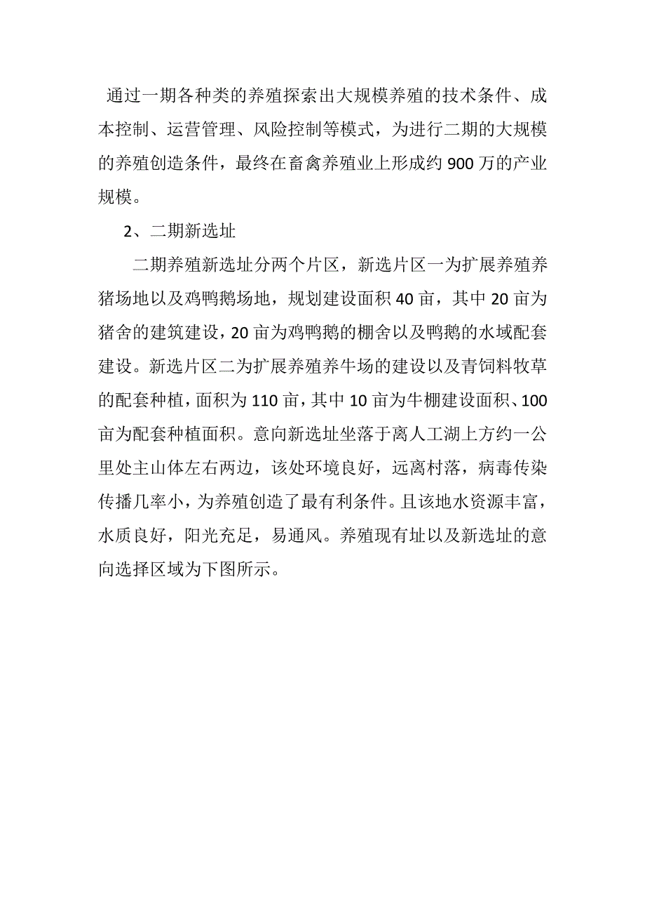 养殖业规划报告.doc_第4页