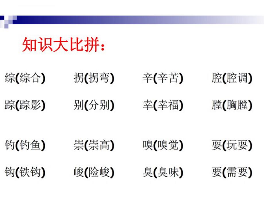 S版语文三年级上册《语文百花园四》课件_第3页