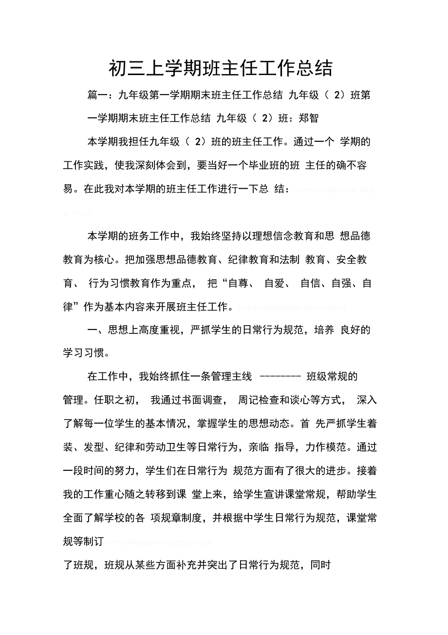 202X年初三上学期班主任工作总结_第1页