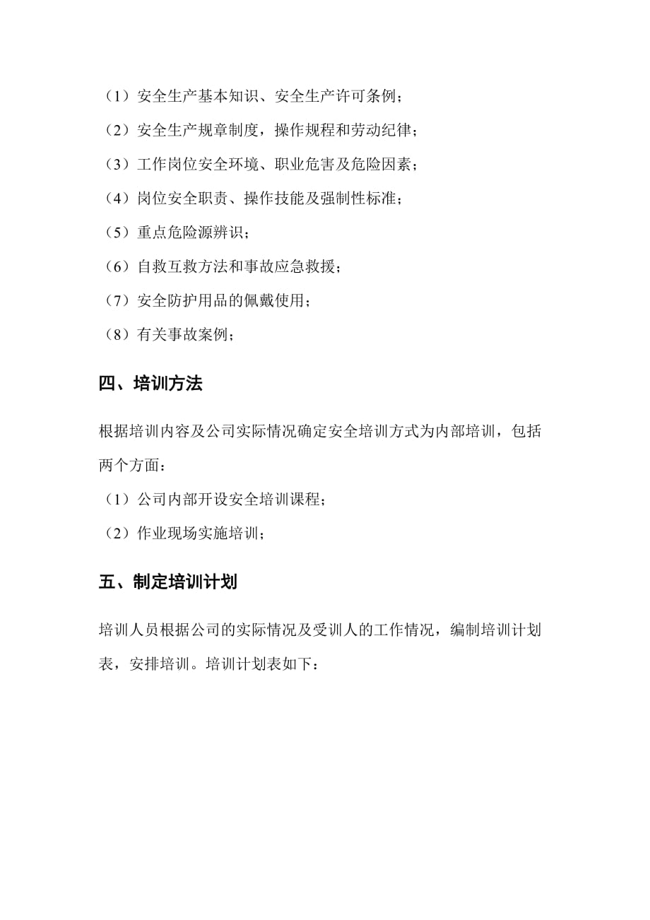 安全培训实施方案及培训计划表.doc_第2页