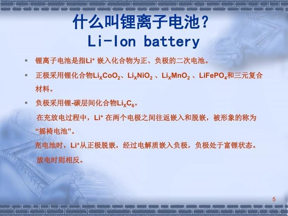 锂离子电池生产工艺流程及相关设备PPT幻灯片课件_第5页