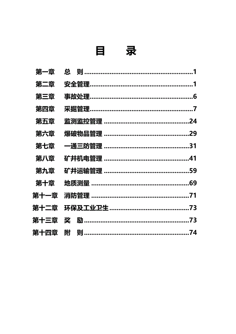 2020（奖罚制度）2020年安全奖罚条例(已修改)_第3页