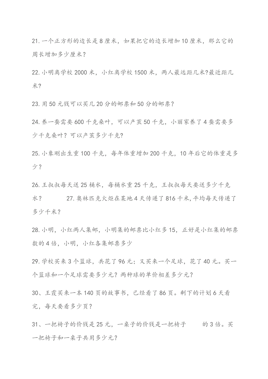 小学四年级数学应用题练习题[150道]_第3页