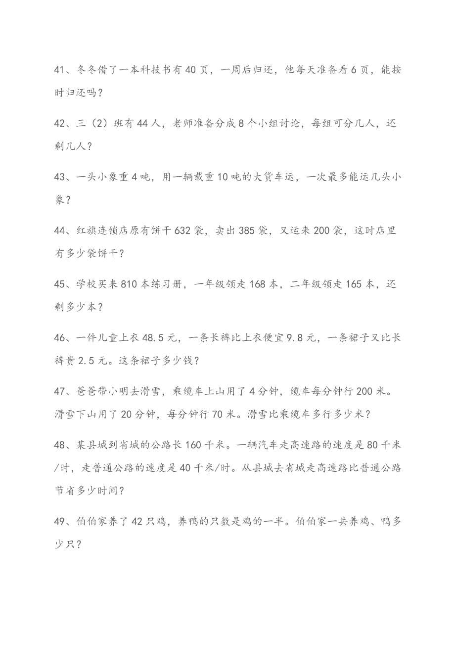 小学四年级数学应用题练习题[150道]_第5页