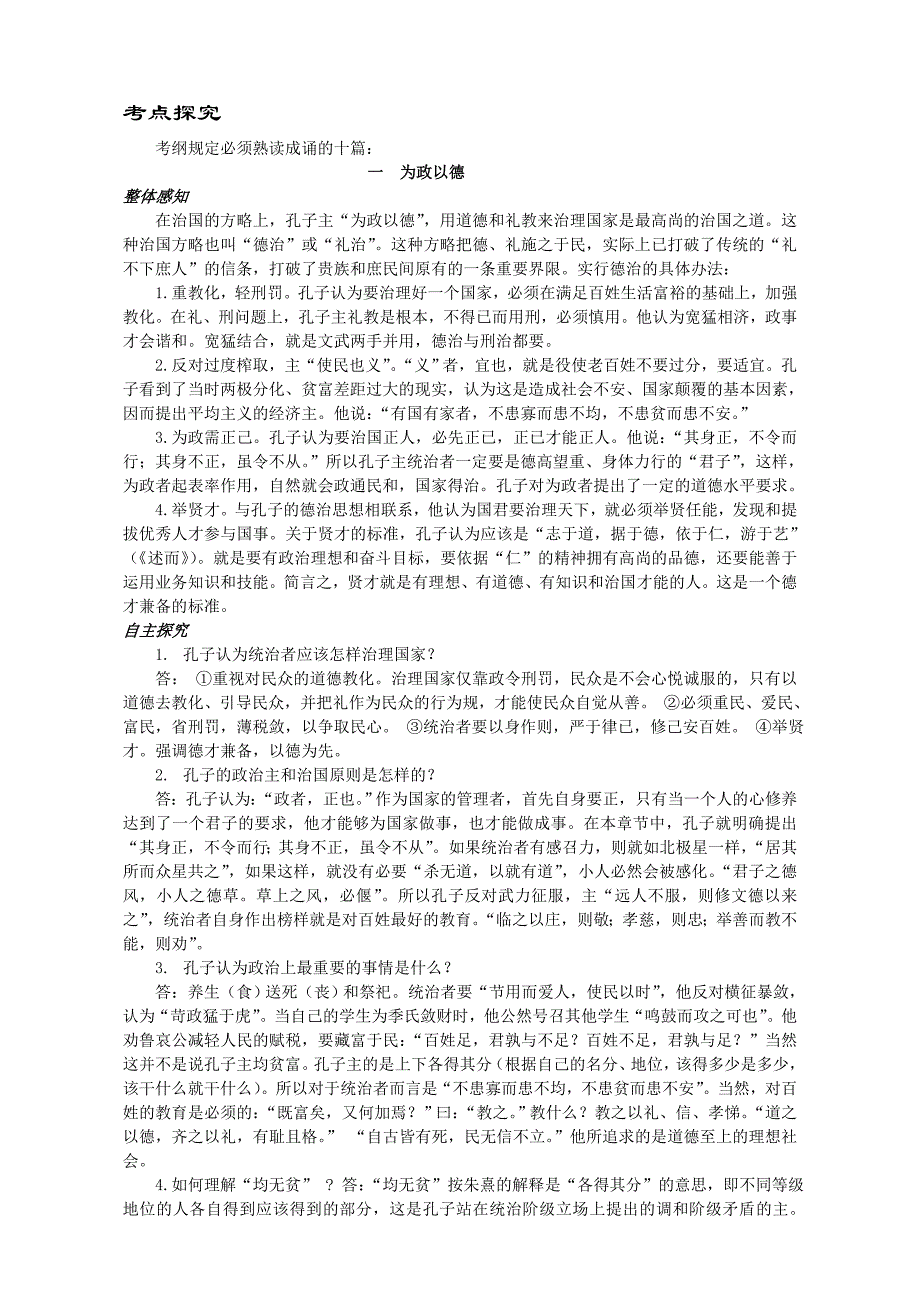 浙江高考《〈论语〉选读》考点复习资料全_第3页