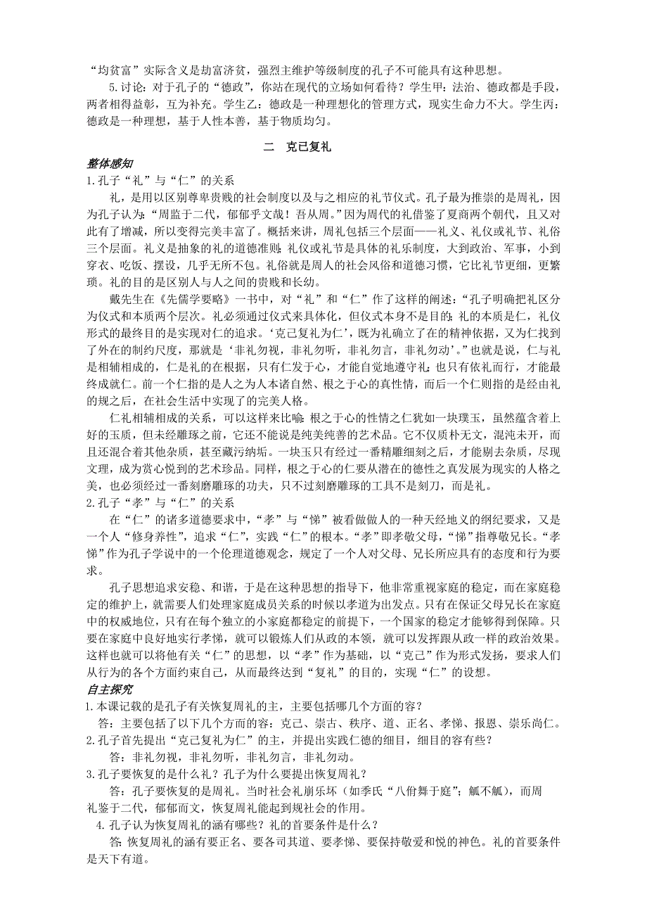 浙江高考《〈论语〉选读》考点复习资料全_第4页