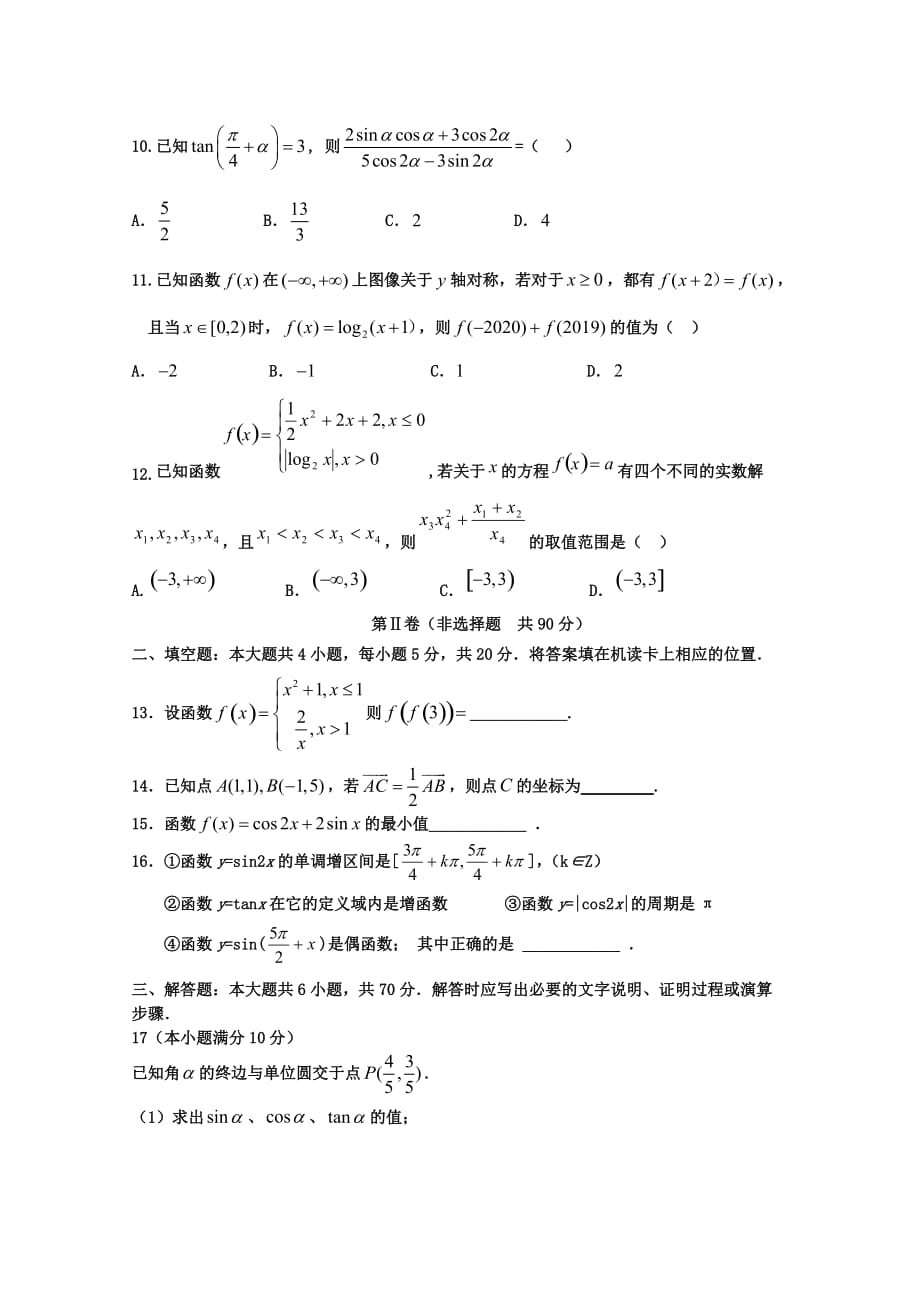 2019-2020学年双鸭山市第一中学高一上学期期末考试数学（理）试卷_第2页