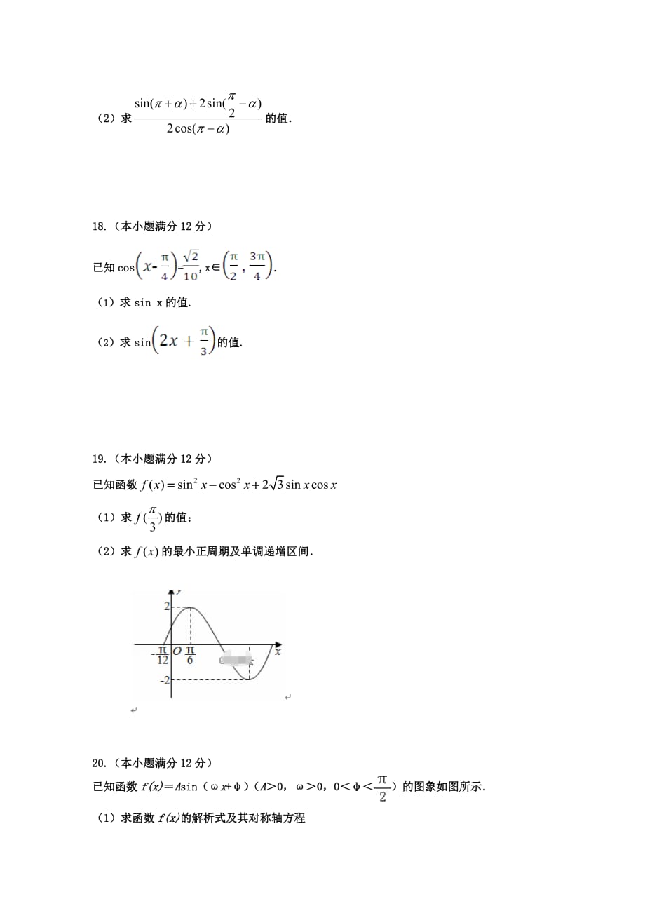 2019-2020学年双鸭山市第一中学高一上学期期末考试数学（理）试卷_第3页