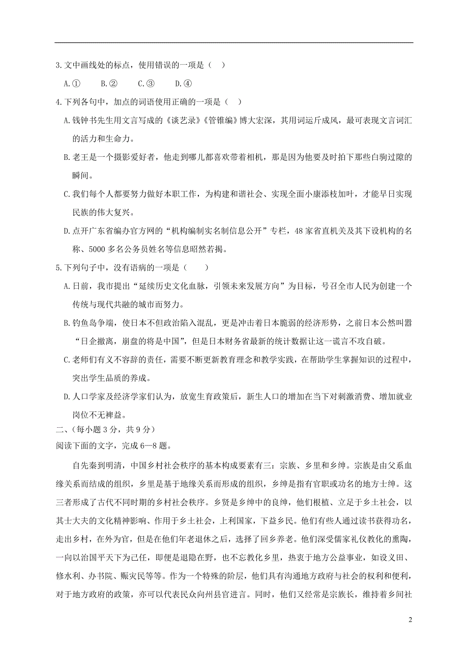 山东省高三语文上学期期末考试试题_第2页